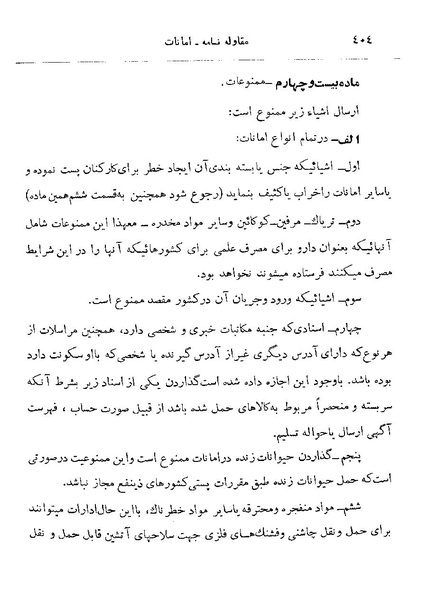 پرونده:Majlis 22 Vol 2.pdf