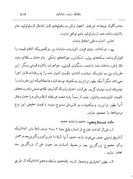 پرونده:Majlis 22 Vol 2.pdf