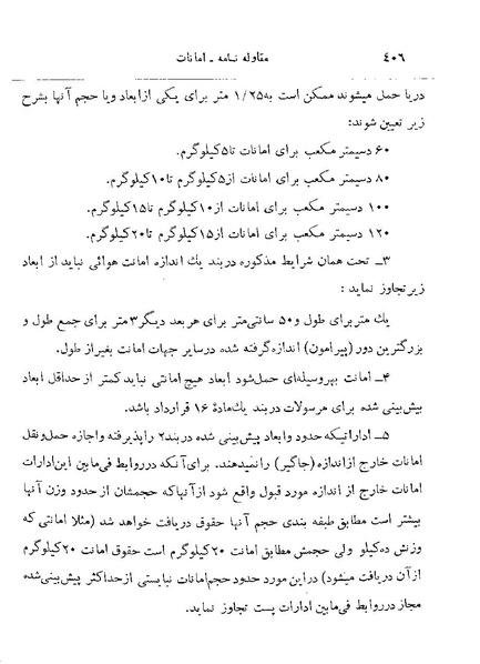 پرونده:Majlis 22 Vol 2.pdf