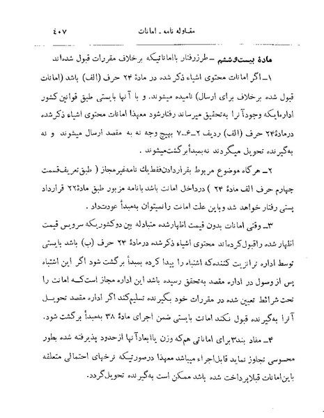 پرونده:Majlis 22 Vol 2.pdf