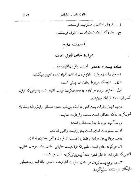 پرونده:Majlis 22 Vol 2.pdf
