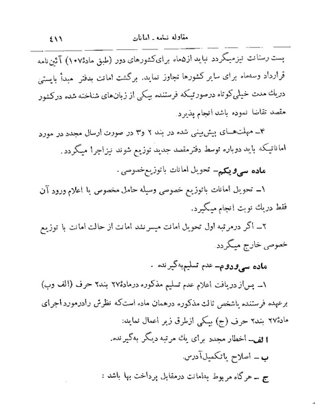 پرونده:Majlis 22 Vol 2.pdf