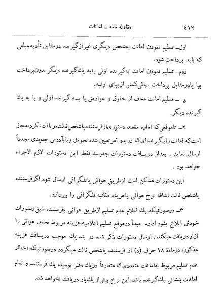 پرونده:Majlis 22 Vol 2.pdf