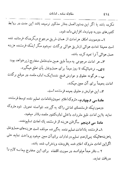 پرونده:Majlis 22 Vol 2.pdf