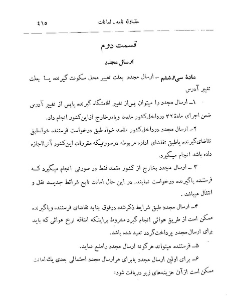 پرونده:Majlis 22 Vol 2.pdf