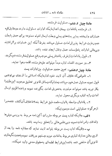 پرونده:Majlis 22 Vol 2.pdf