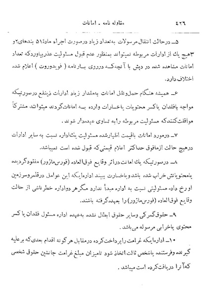 پرونده:Majlis 22 Vol 2.pdf