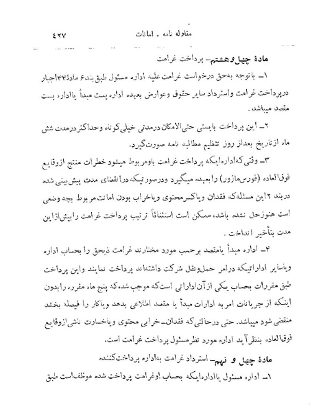 پرونده:Majlis 22 Vol 2.pdf