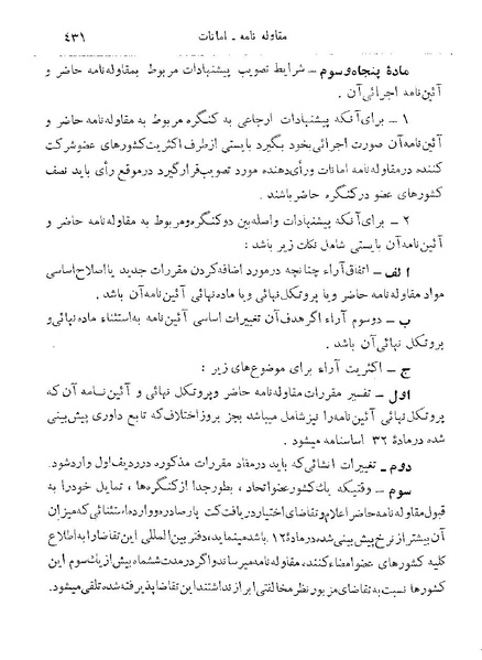 پرونده:Majlis 22 Vol 2.pdf