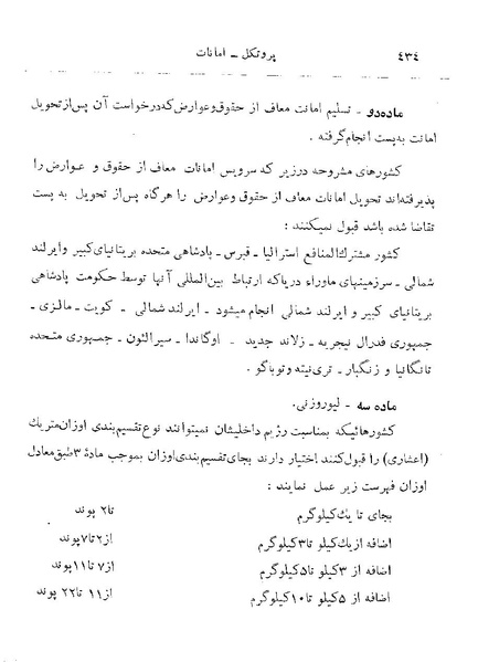 پرونده:Majlis 22 Vol 2.pdf