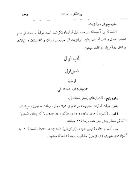 پرونده:Majlis 22 Vol 2.pdf