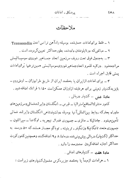 پرونده:Majlis 22 Vol 2.pdf