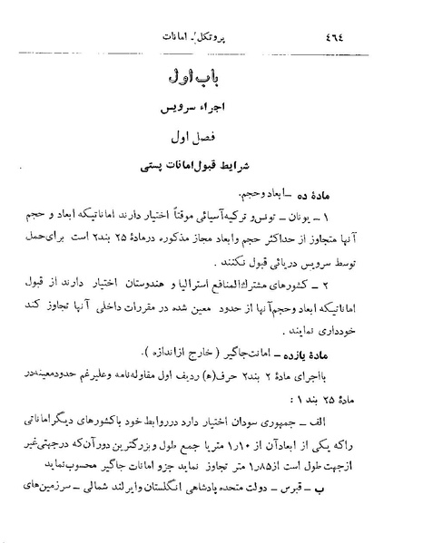 پرونده:Majlis 22 Vol 2.pdf