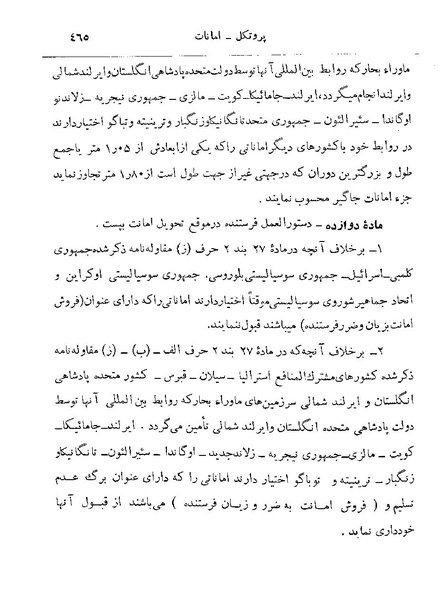 پرونده:Majlis 22 Vol 2.pdf