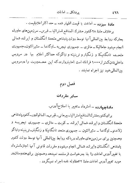 پرونده:Majlis 22 Vol 2.pdf