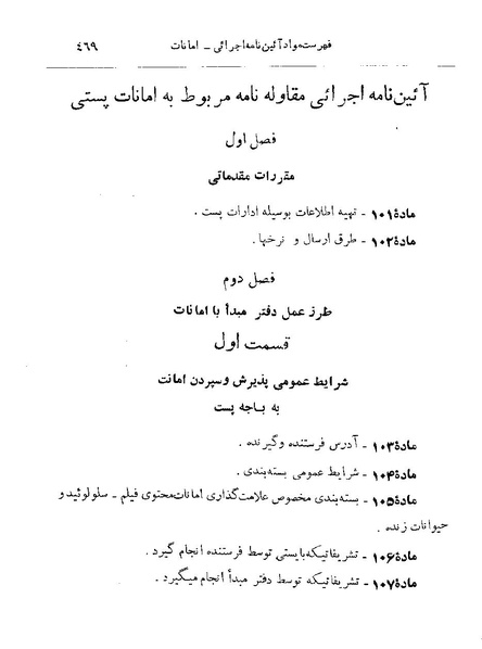 پرونده:Majlis 22 Vol 2.pdf