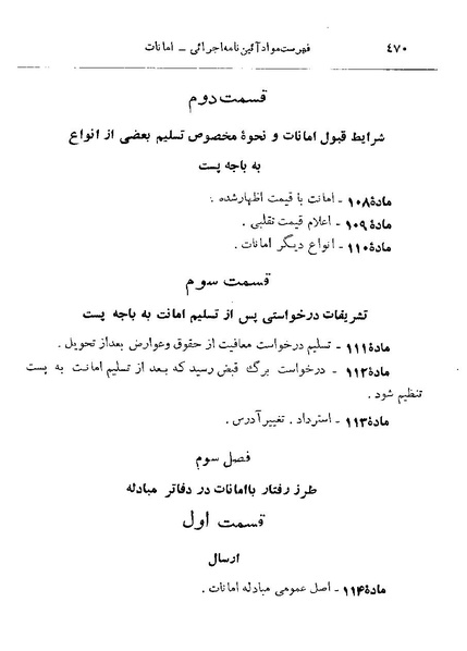 پرونده:Majlis 22 Vol 2.pdf
