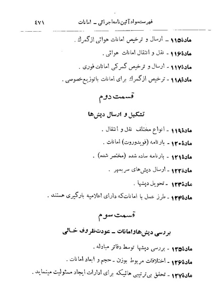 پرونده:Majlis 22 Vol 2.pdf