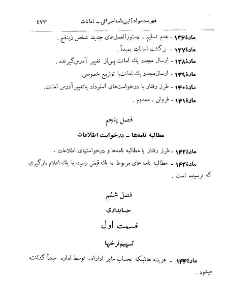 پرونده:Majlis 22 Vol 2.pdf