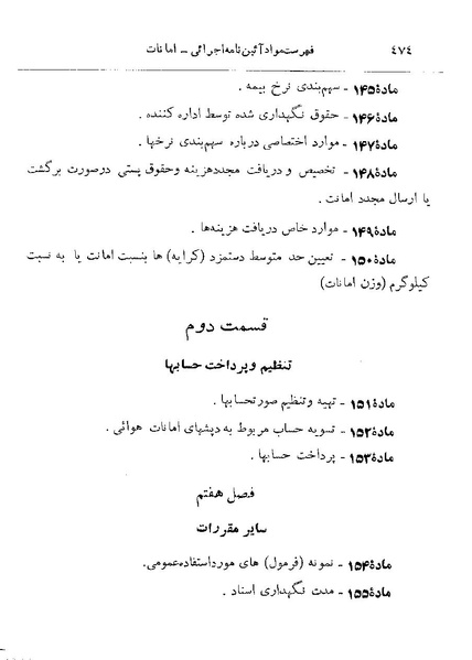 پرونده:Majlis 22 Vol 2.pdf