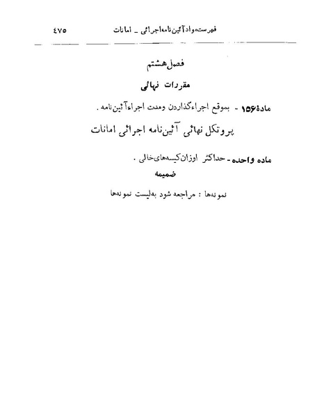 پرونده:Majlis 22 Vol 2.pdf