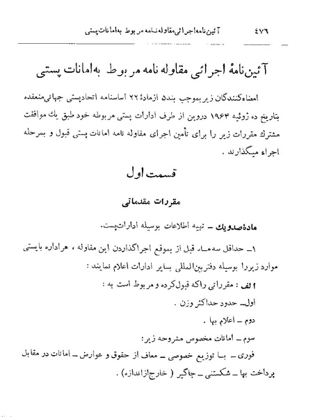 پرونده:Majlis 22 Vol 2.pdf