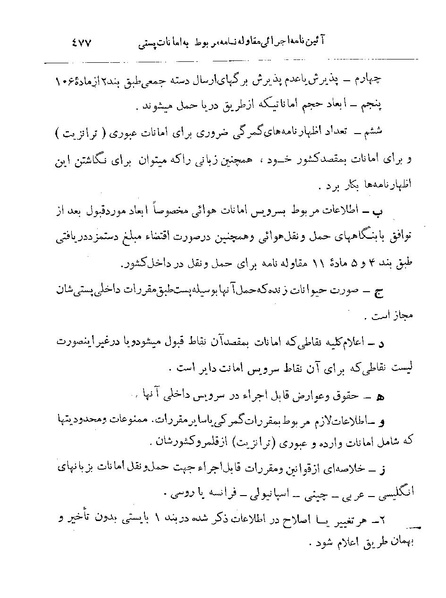 پرونده:Majlis 22 Vol 2.pdf