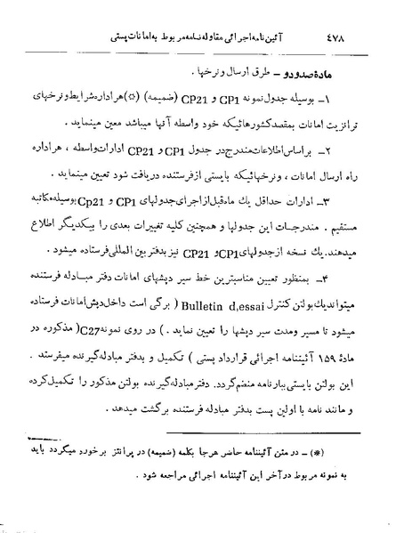 پرونده:Majlis 22 Vol 2.pdf