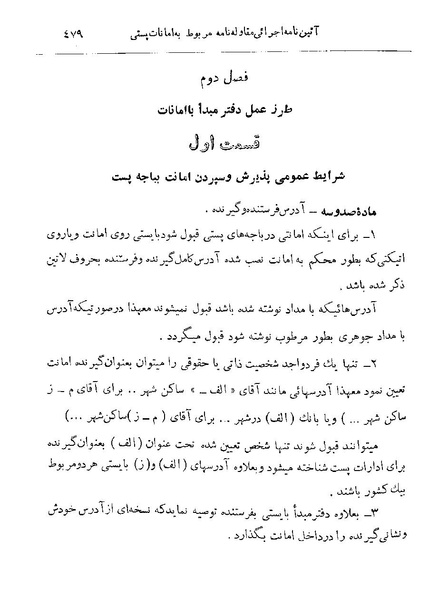 پرونده:Majlis 22 Vol 2.pdf