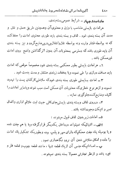 پرونده:Majlis 22 Vol 2.pdf