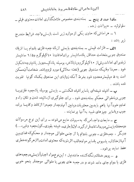 پرونده:Majlis 22 Vol 2.pdf