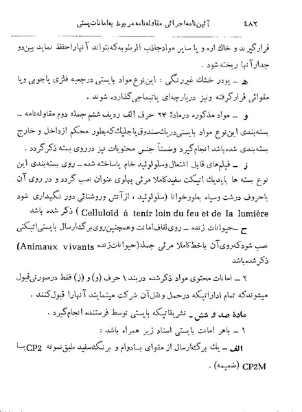 پرونده:Majlis 22 Vol 2.pdf