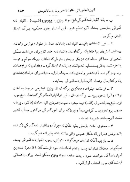 پرونده:Majlis 22 Vol 2.pdf