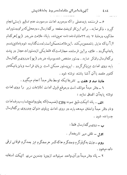 پرونده:Majlis 22 Vol 2.pdf