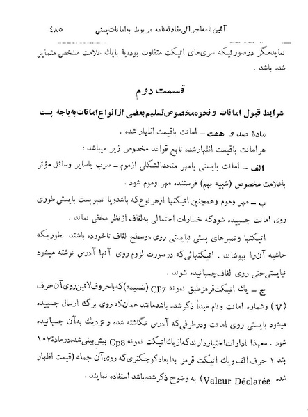 پرونده:Majlis 22 Vol 2.pdf