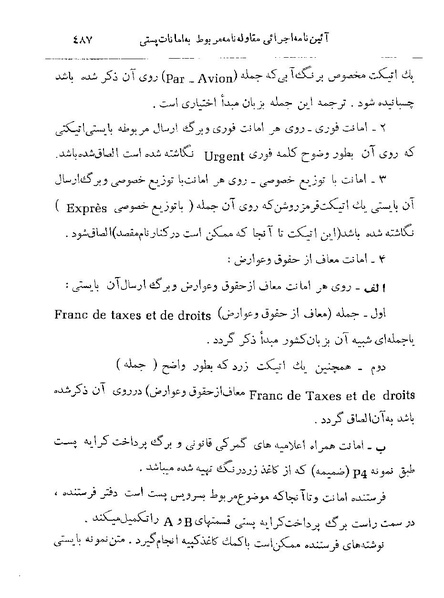 پرونده:Majlis 22 Vol 2.pdf