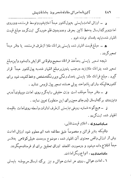 پرونده:Majlis 22 Vol 2.pdf