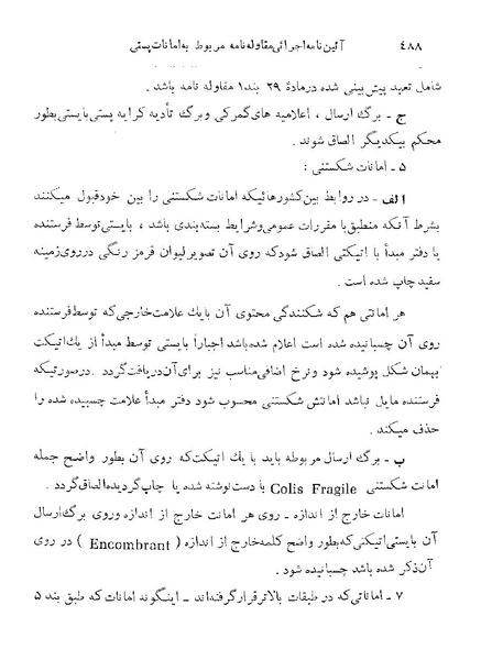 پرونده:Majlis 22 Vol 2.pdf