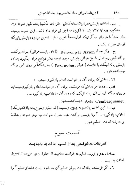 پرونده:Majlis 22 Vol 2.pdf