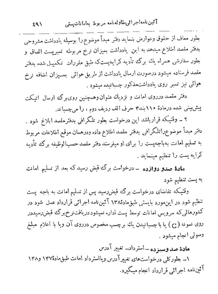پرونده:Majlis 22 Vol 2.pdf