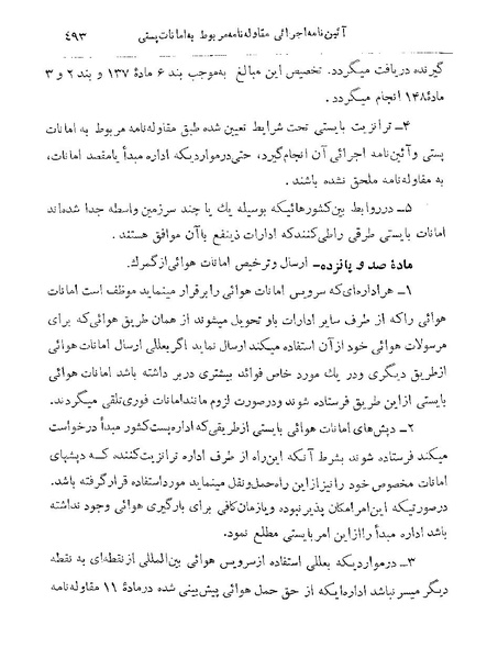 پرونده:Majlis 22 Vol 2.pdf