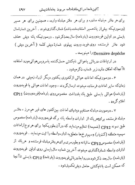 پرونده:Majlis 22 Vol 2.pdf