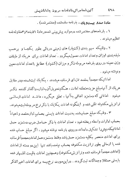 پرونده:Majlis 22 Vol 2.pdf