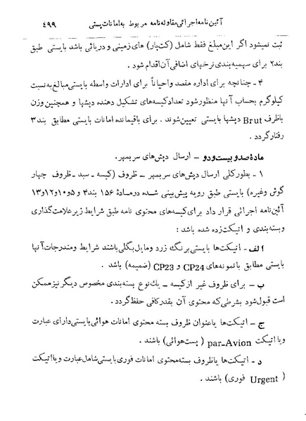 پرونده:Majlis 22 Vol 2.pdf