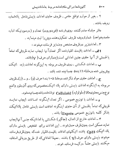 پرونده:Majlis 22 Vol 2.pdf