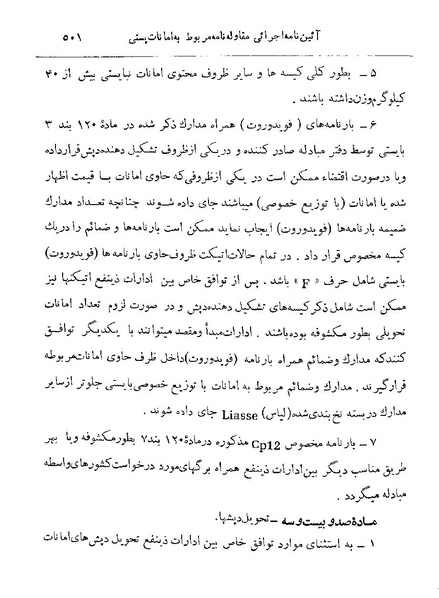 پرونده:Majlis 22 Vol 2.pdf