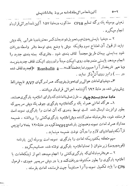 پرونده:Majlis 22 Vol 2.pdf