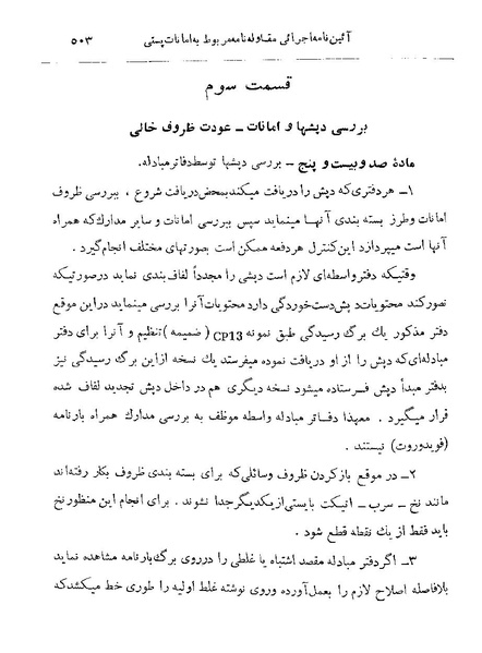 پرونده:Majlis 22 Vol 2.pdf