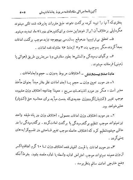 پرونده:Majlis 22 Vol 2.pdf