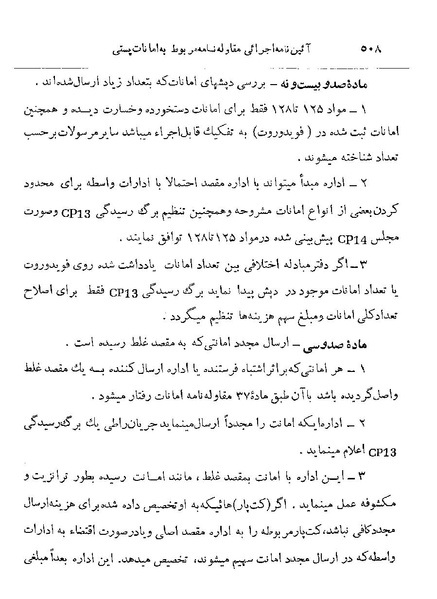 پرونده:Majlis 22 Vol 2.pdf